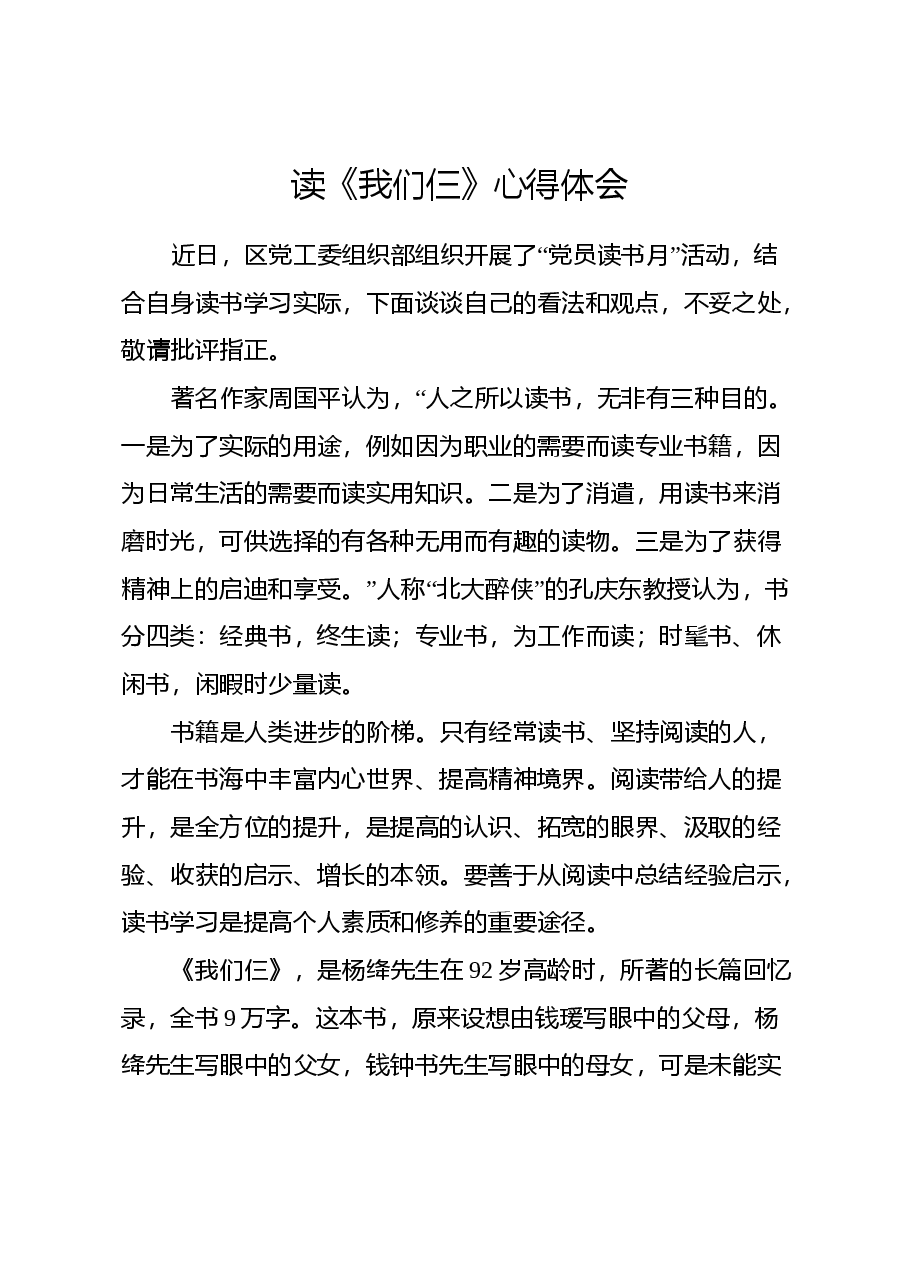 读《我们仨》心得体会.docx,第1页预览