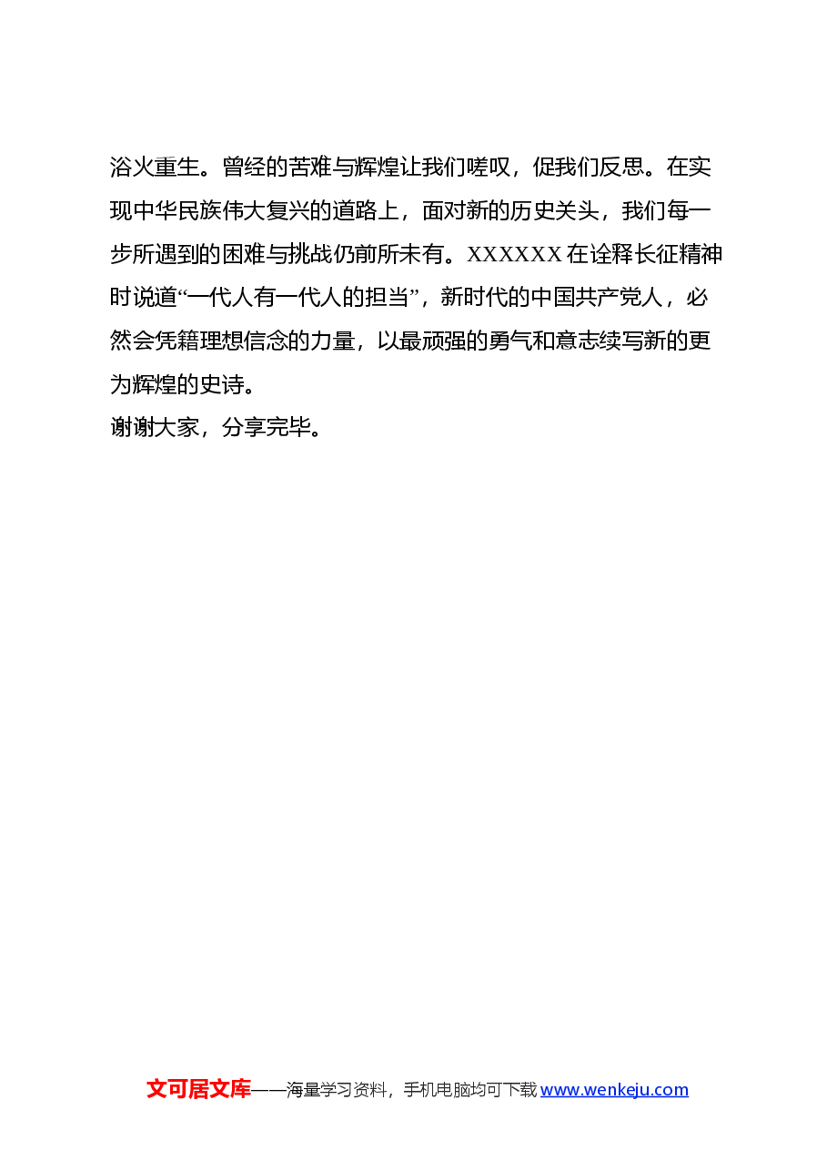 读《苦难辉煌》心得体会(2).docx,第4页预览