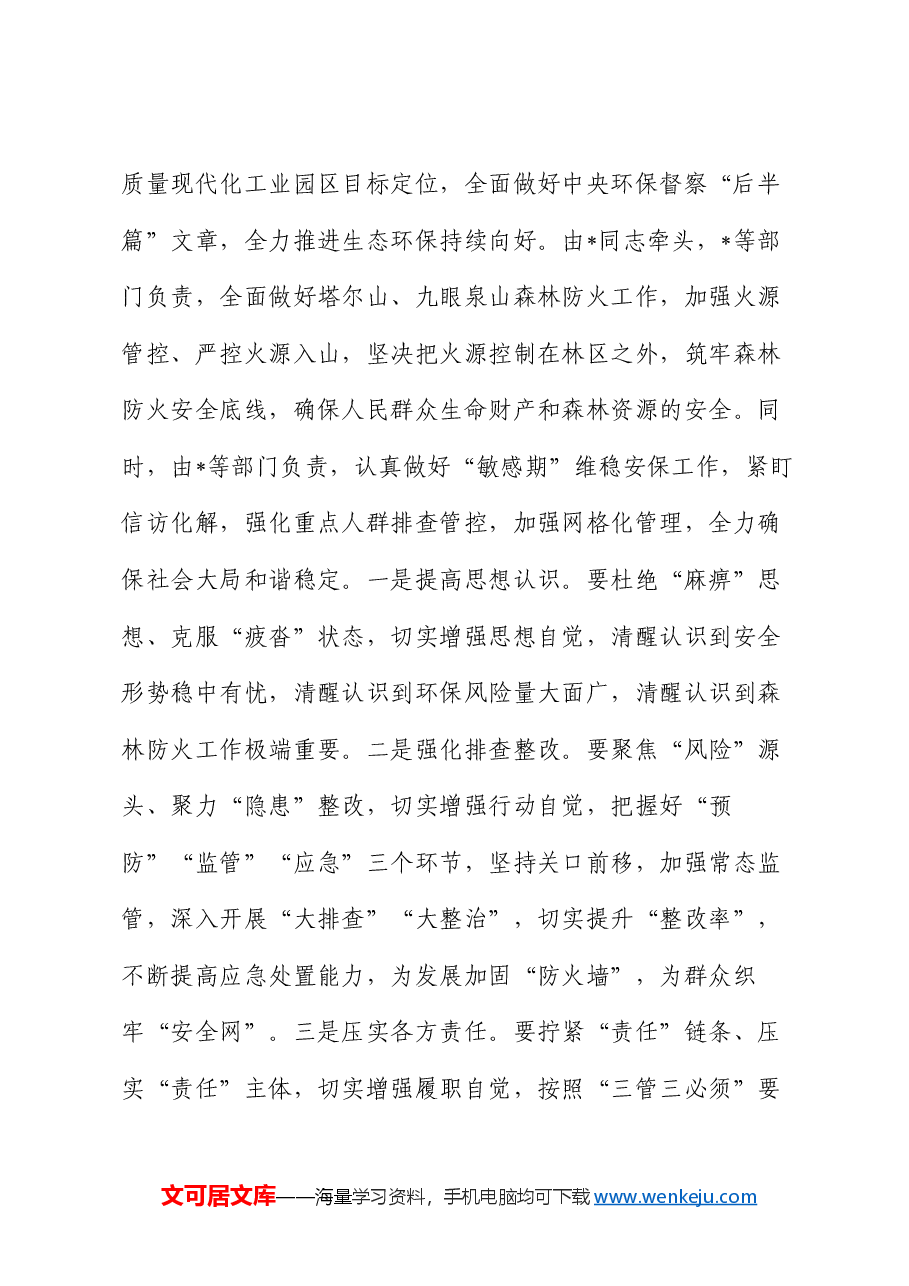 2024年党委理论中心组学习(扩大)会议主持词.docx,第3页预览