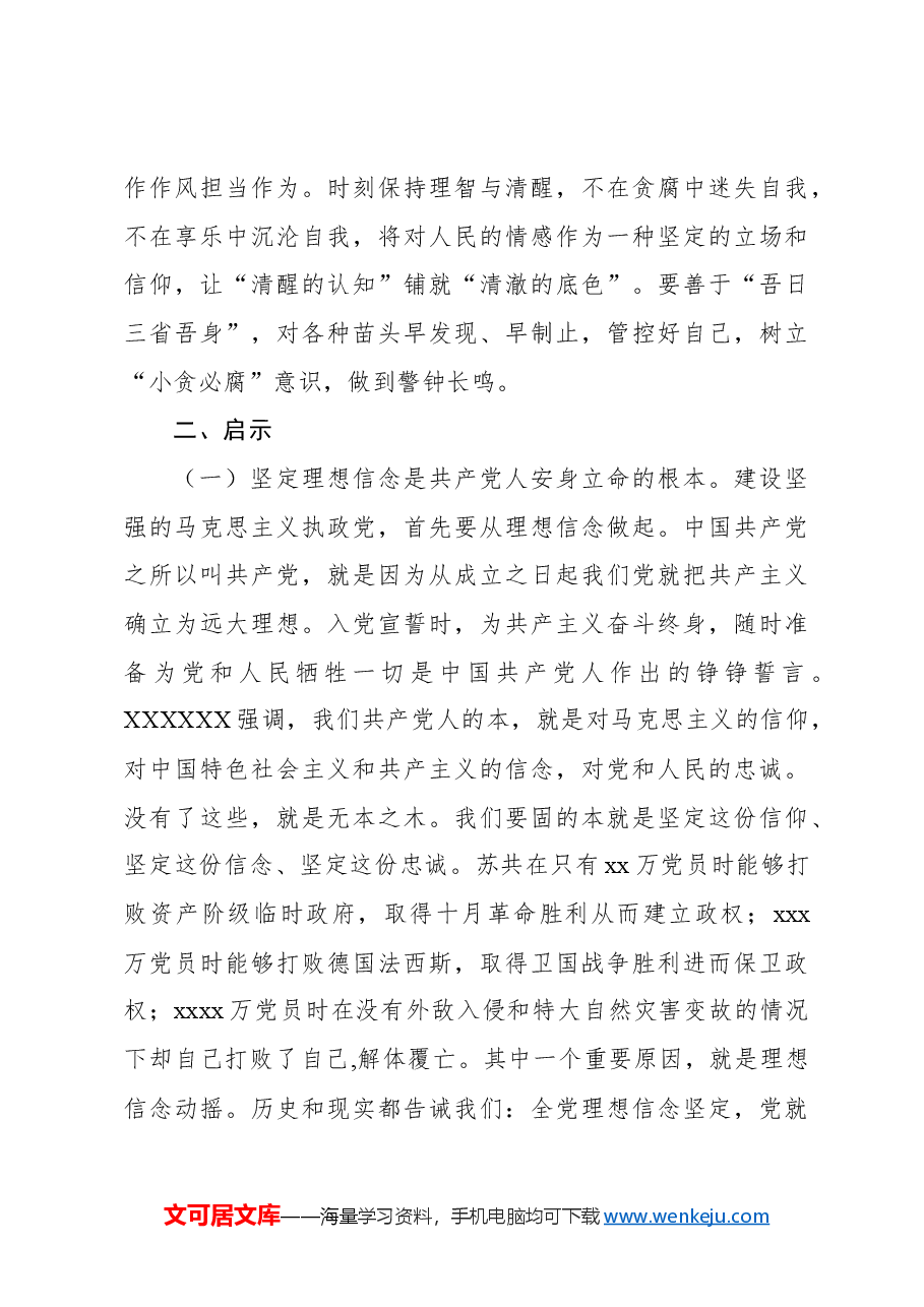 在党纪学习教育读书班上的交流发言-2.docx,第3页预览