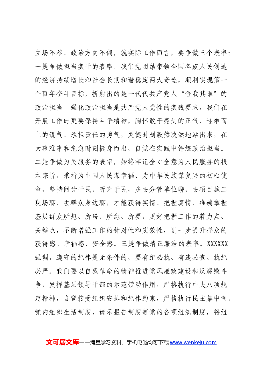 某县委书记理论学习中心组党纪学习教育围绕政治纪律和组织纪律专题研讨交流发言材料.docx,第4页预览