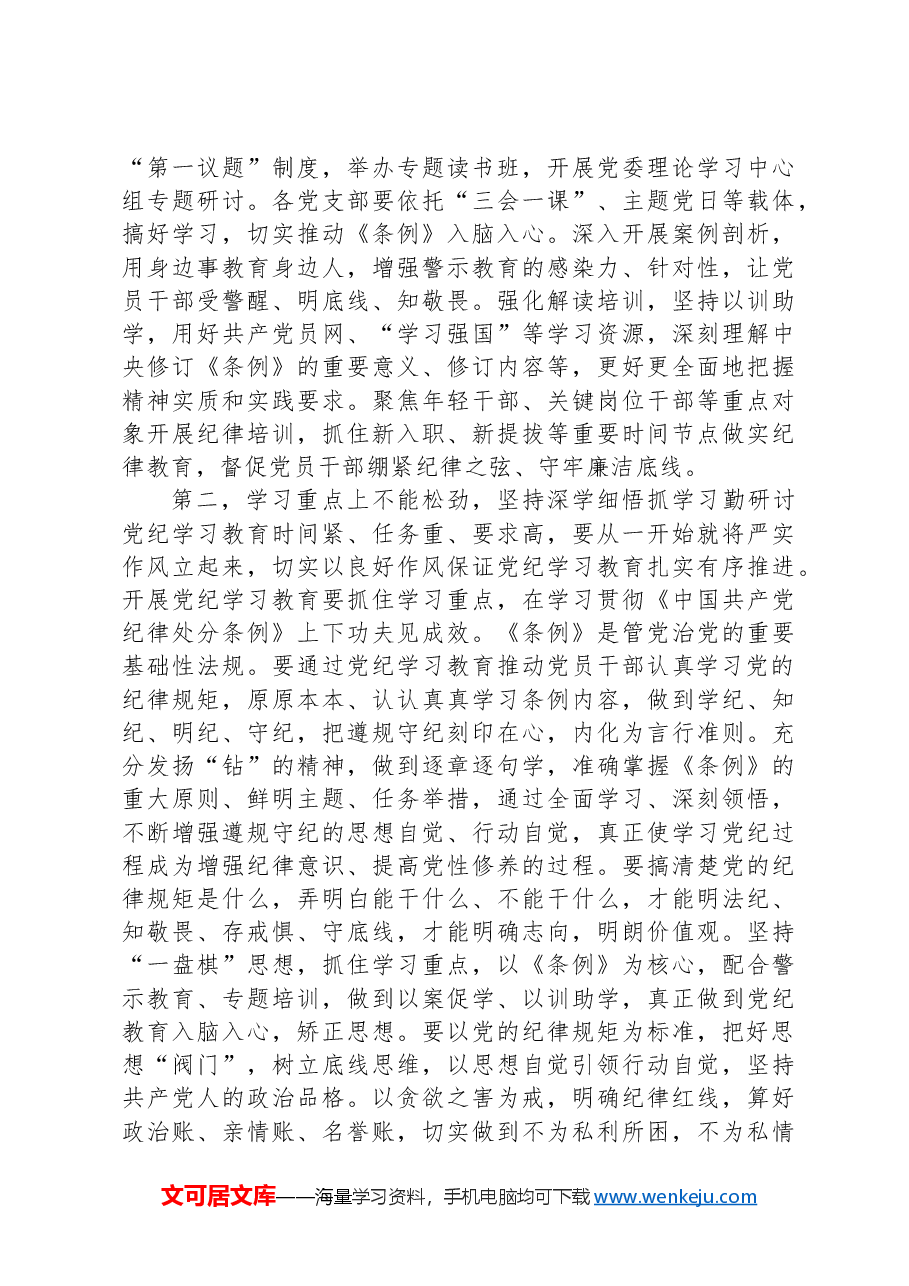 党纪学习教育读书班第二次学习会上的主持词.docx,第4页预览