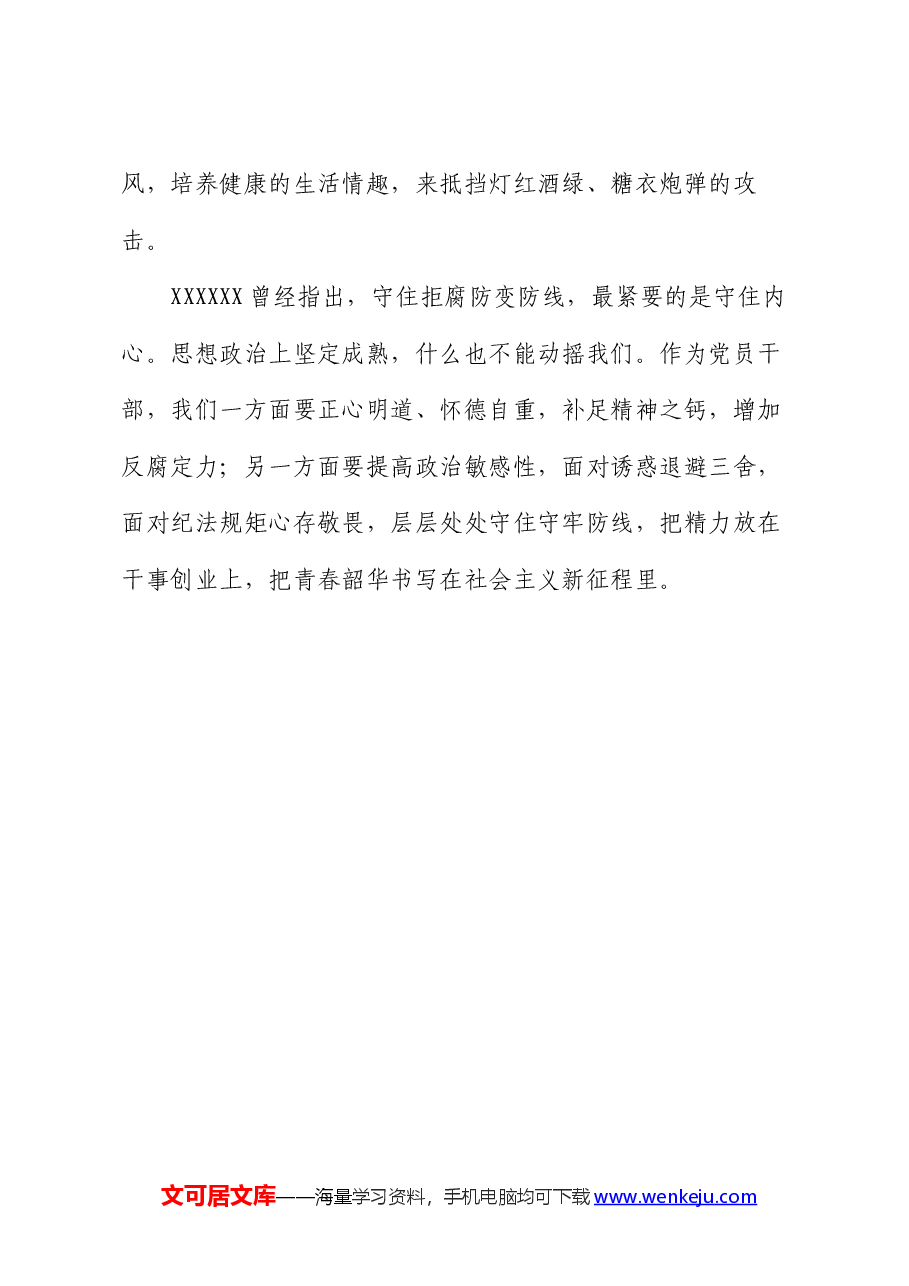 观看廉政教育片感悟:克己自律严于自察 永葆共产党员的政治本色(心得体会).docx,第4页预览