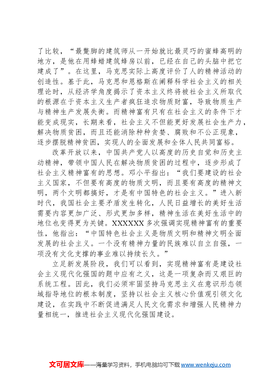建设精神富有的现代化.docx,第3页预览