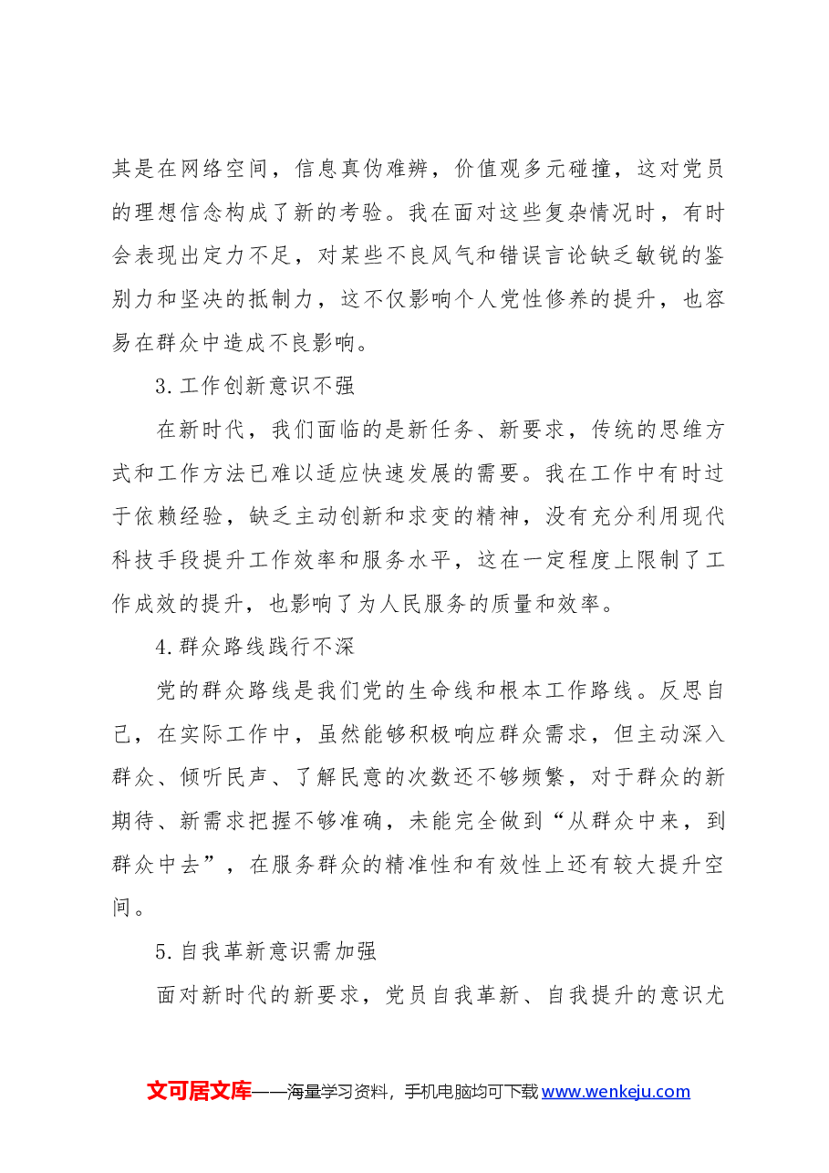 2024年党纪学习教育个人检视剖析发言材料.docx,第2页预览