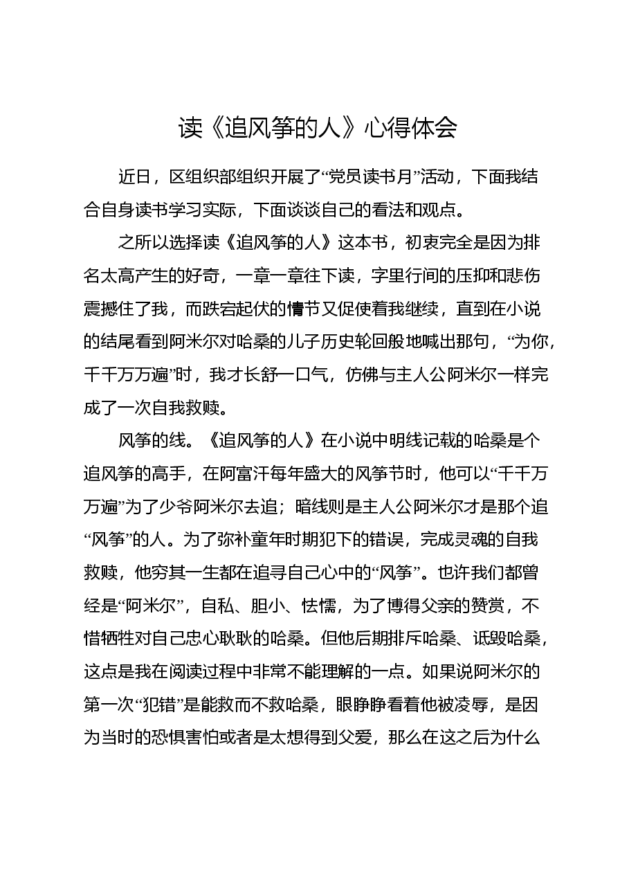 读《追风筝的人》心得体会.docx,第1页预览