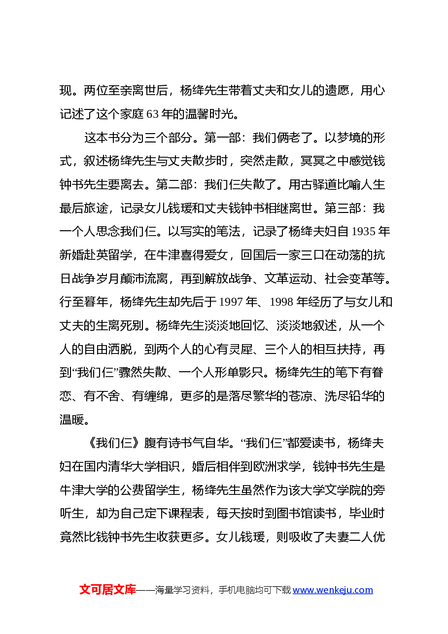 读《我们仨》心得体会.docx,第2页预览