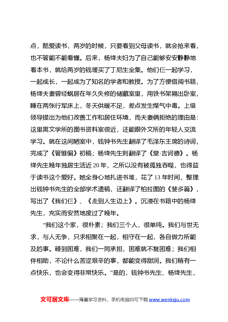 读《我们仨》心得体会.docx,第3页预览