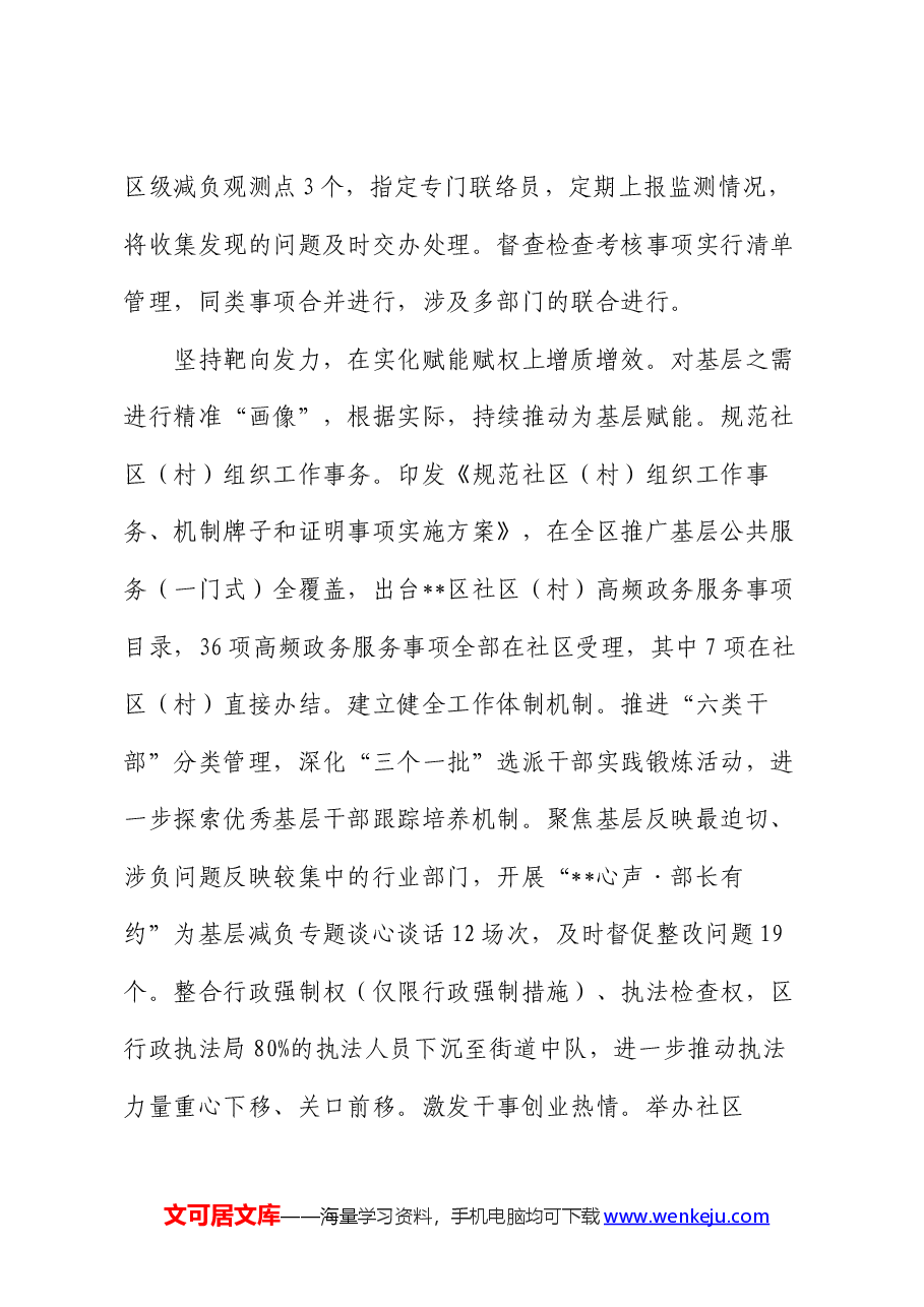 在市级层面基层减负工作调研督导会上的汇报发言.docx,第3页预览