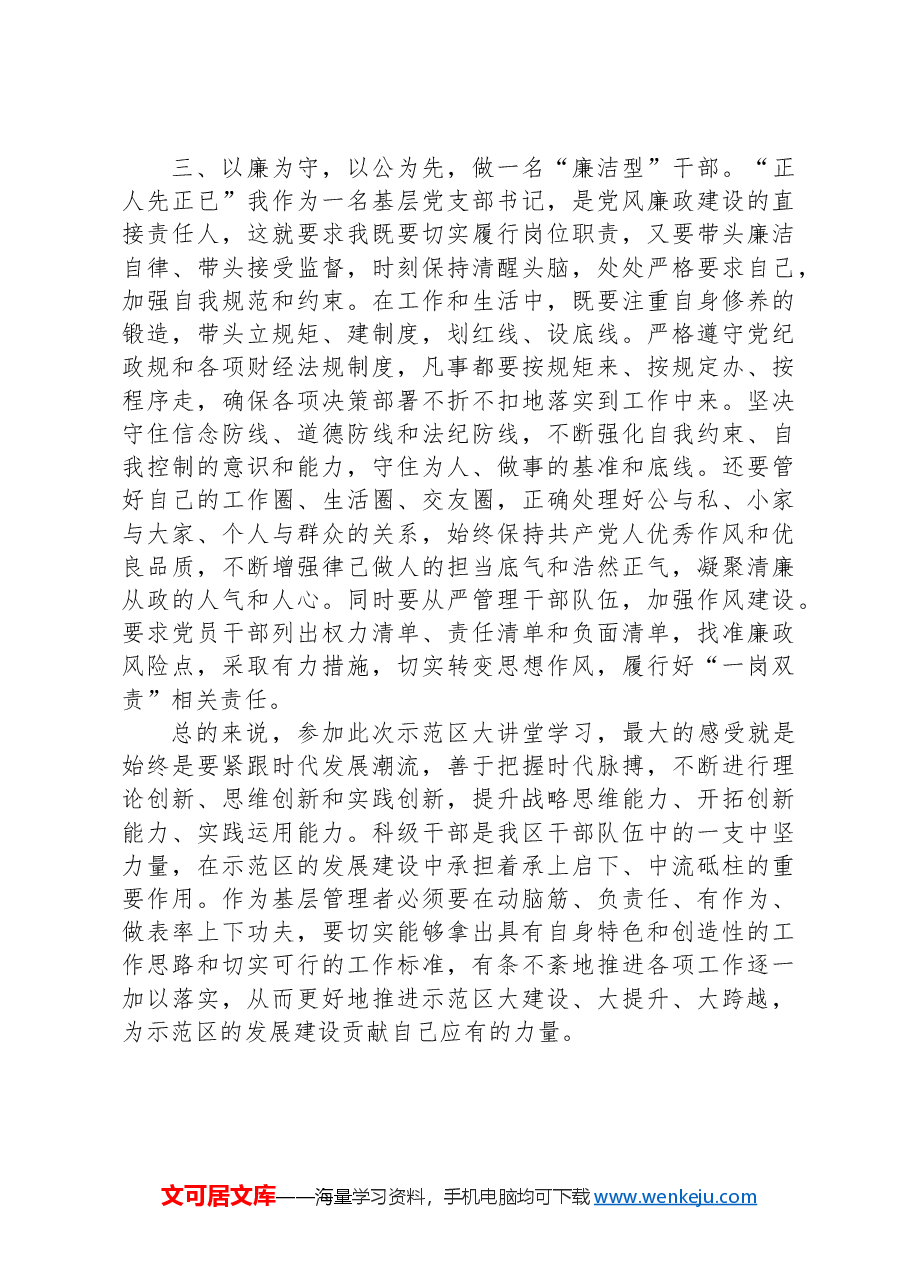 参加示范区大讲堂心得体会:做“三型”干部.docx,第3页预览