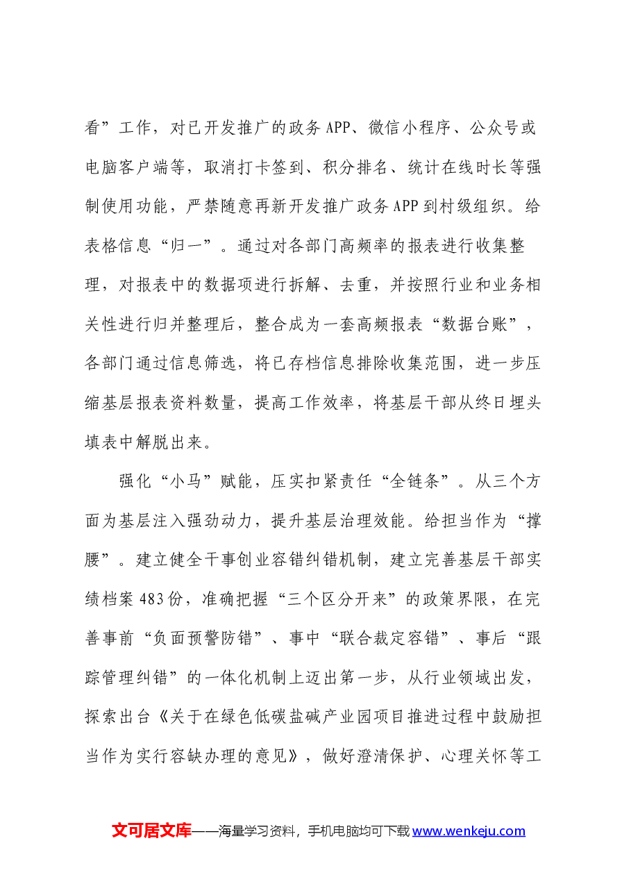 在2024年市级层面整治形式主义为基层减负专项工作机制会议上的汇报发言.docx,第4页预览
