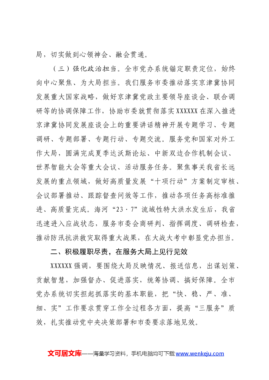 专题党课:胸怀大局,聚焦大局,服务大局.docx,第3页预览