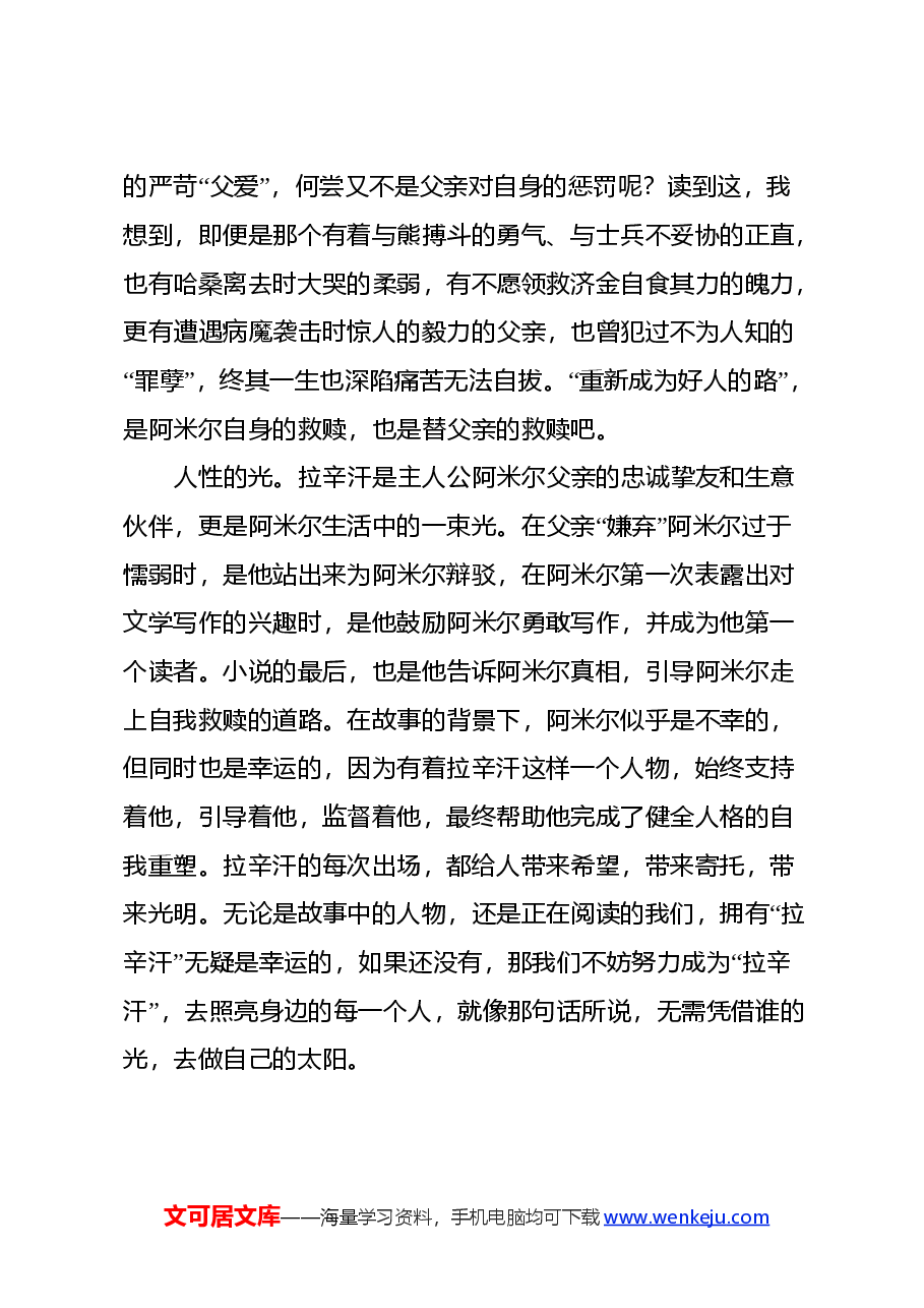 读《追风筝的人》心得体会.docx,第3页预览