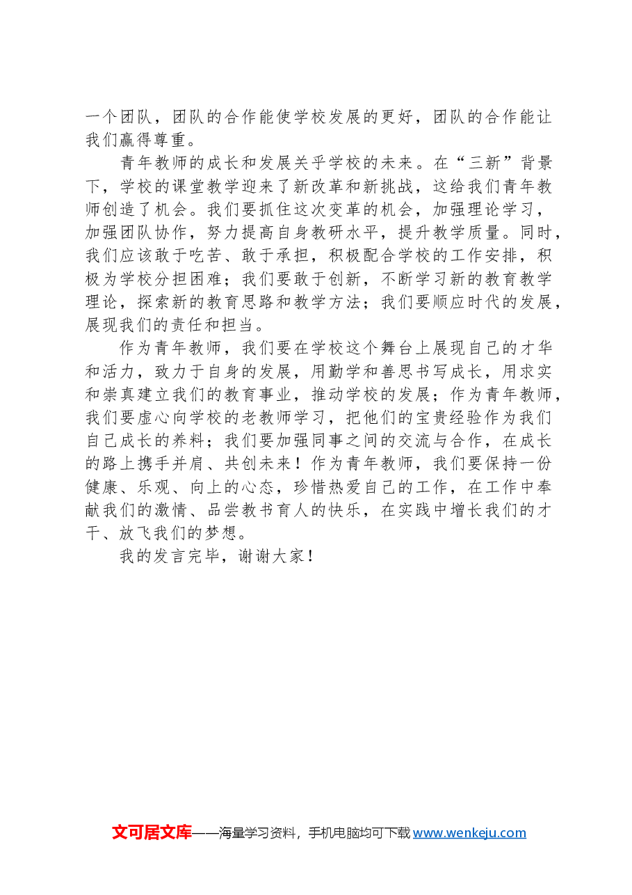 在2024年青年教师座谈会上的发言:学无止境砥砺前行.docx,第3页预览
