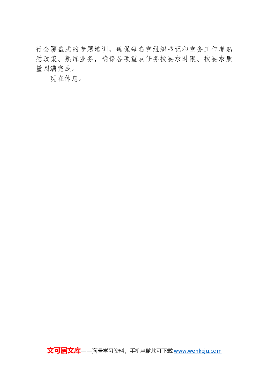 基层党建工作重点任务推进会暨业务培训会的主持词.docx,第3页预览