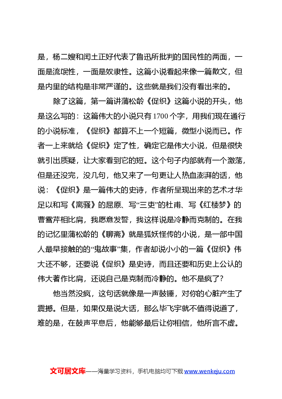 读《小说课》心得体会.docx,第3页预览