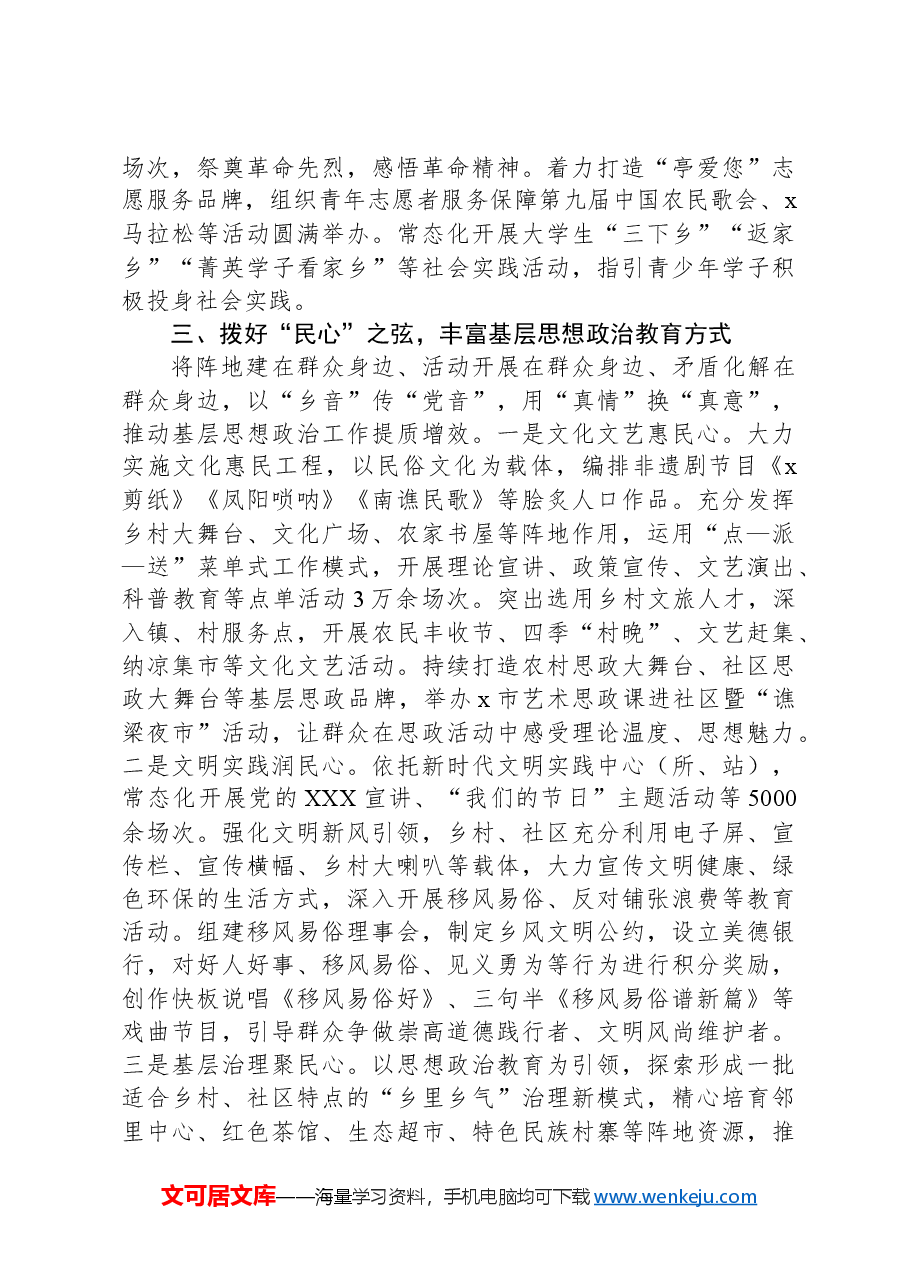市委书记在思想政治工作座谈会上的交流发言.docx,第3页预览