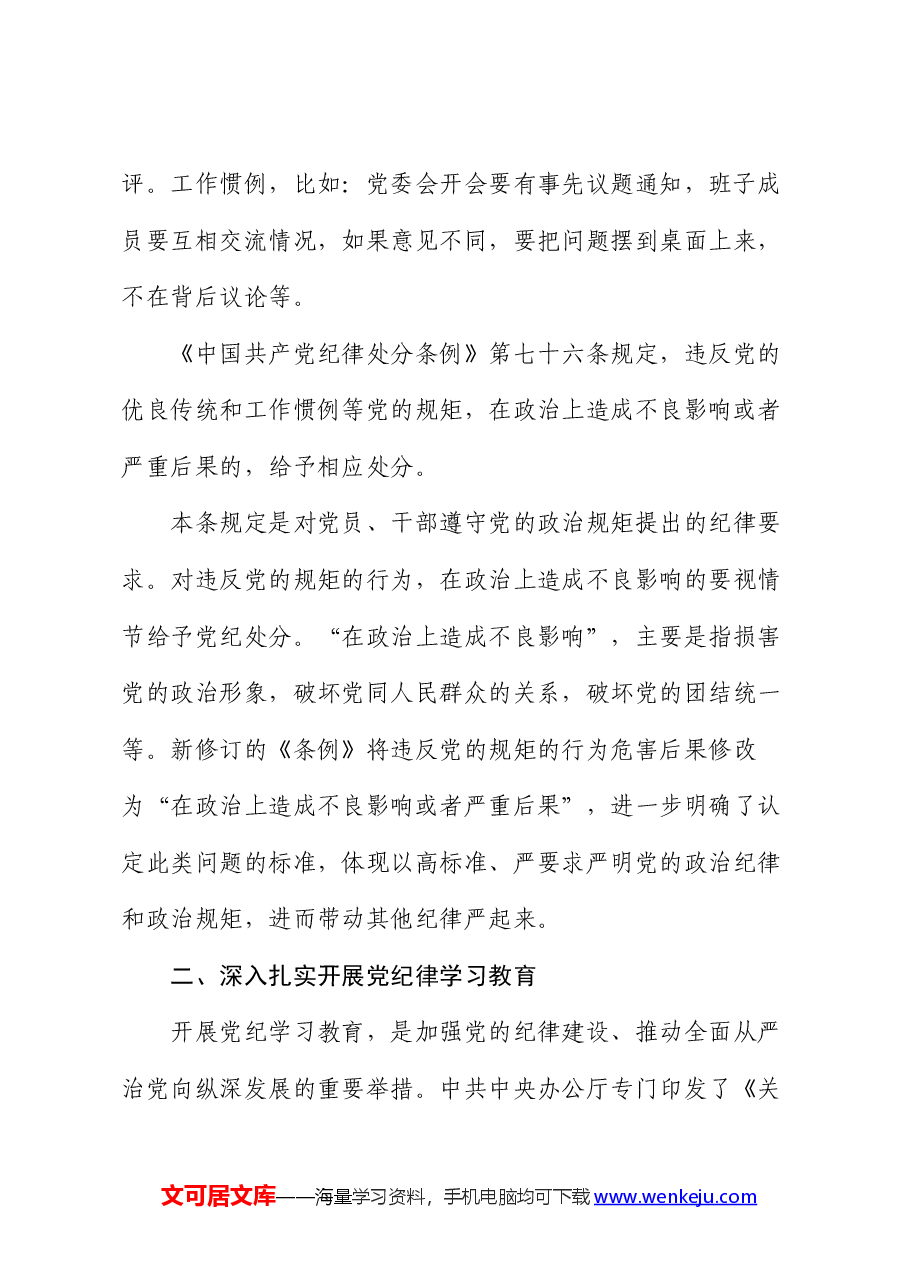 某市直机关支部书记党课辅导报告:讲纪律守规矩、忠诚干净担当.docx,第3页预览