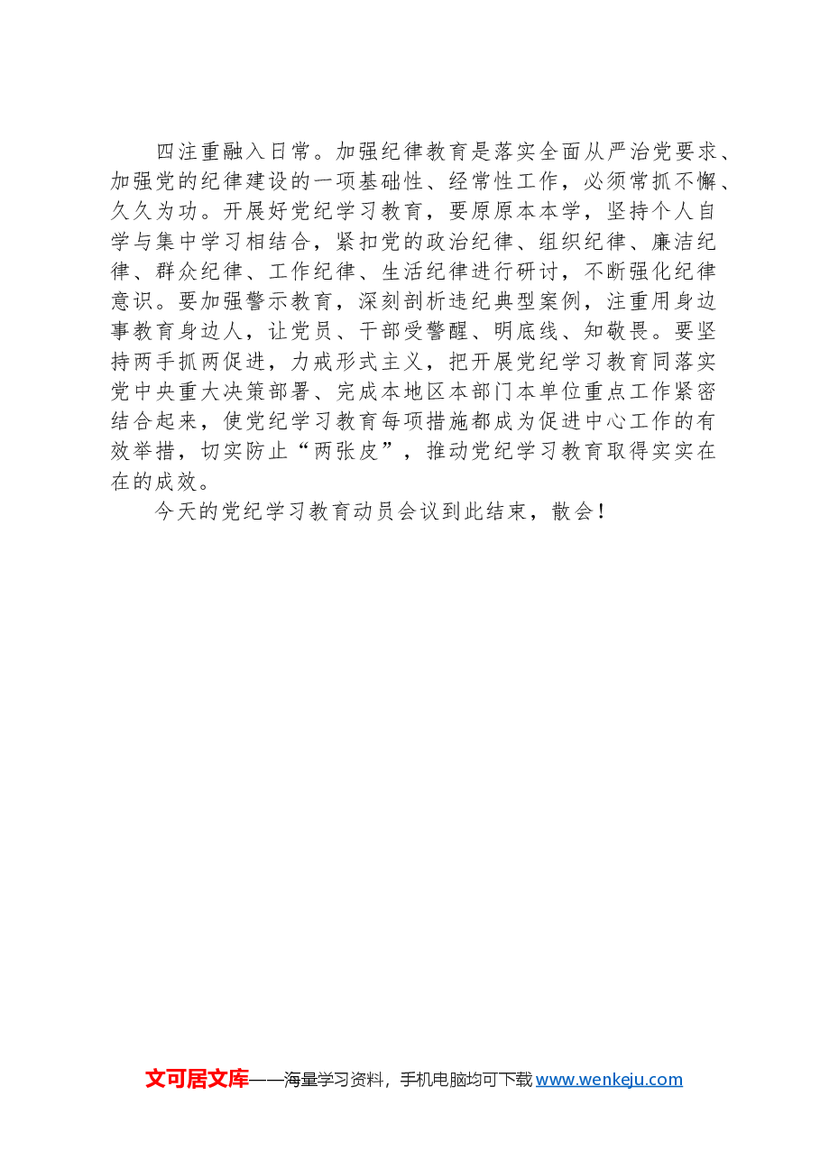 2024年党纪学习教育动员大会主持词.docx,第3页预览