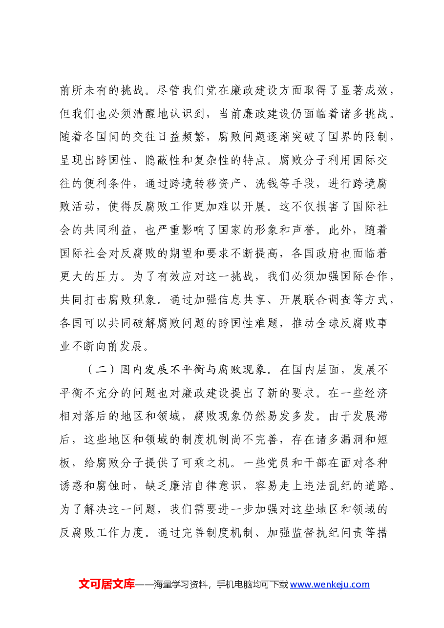 党课讲稿:坚守清廉本色,筑牢防腐拒变防线.docx,第3页预览