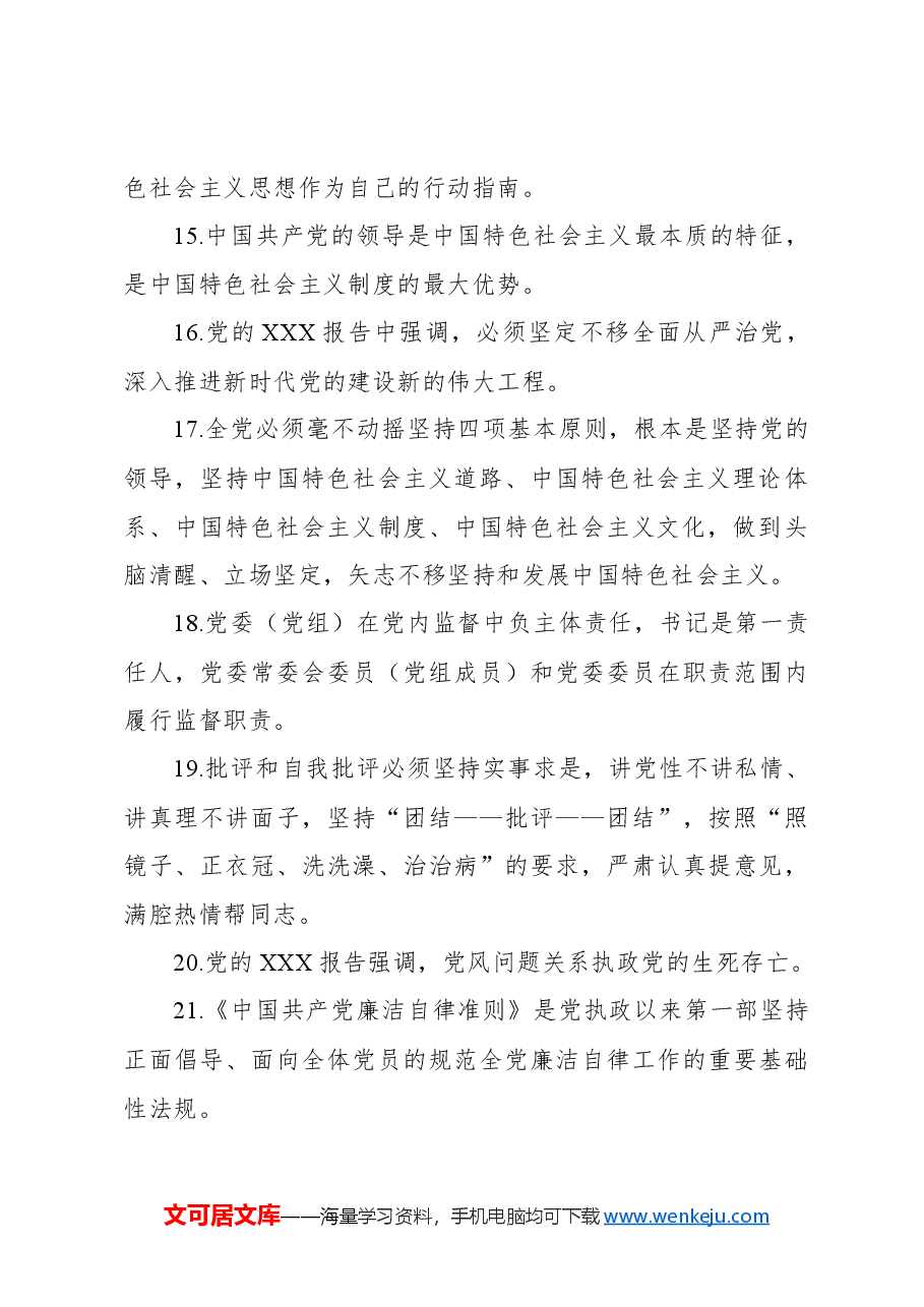 领导干部任前廉政知识考试题库1(含答案).docx,第3页预览