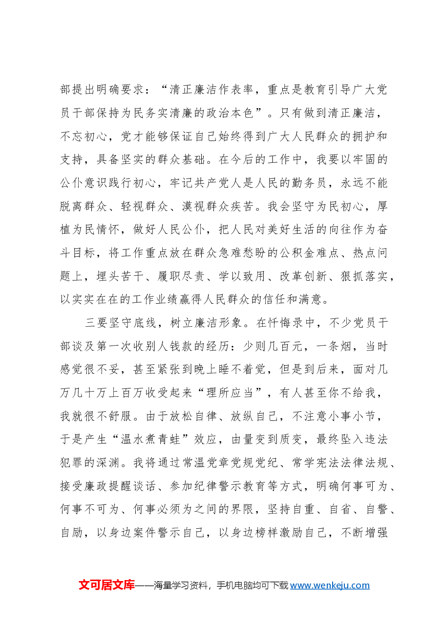 学习反思录心得体会.doc,第2页预览