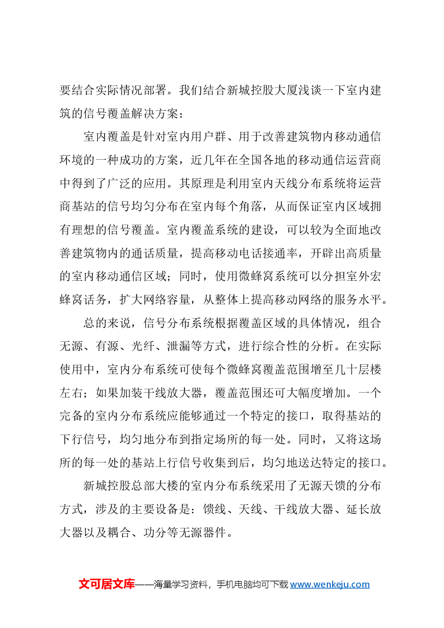 关于提升上海部分路段4G信号的建议.docx,第3页预览