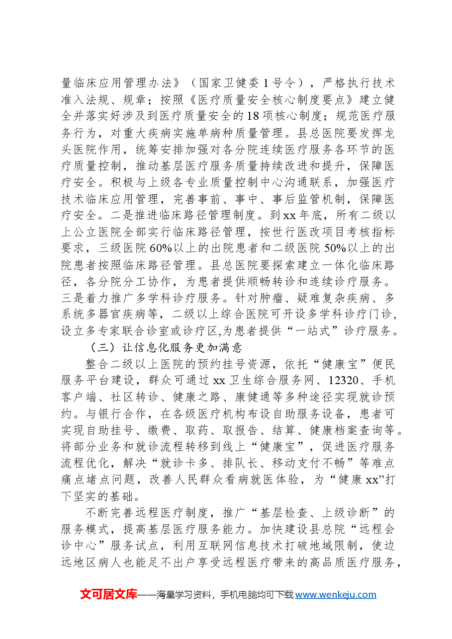 全县医疗机构“改善医疗服务提升群众满意度”专项活动工作方案.docx,第3页预览