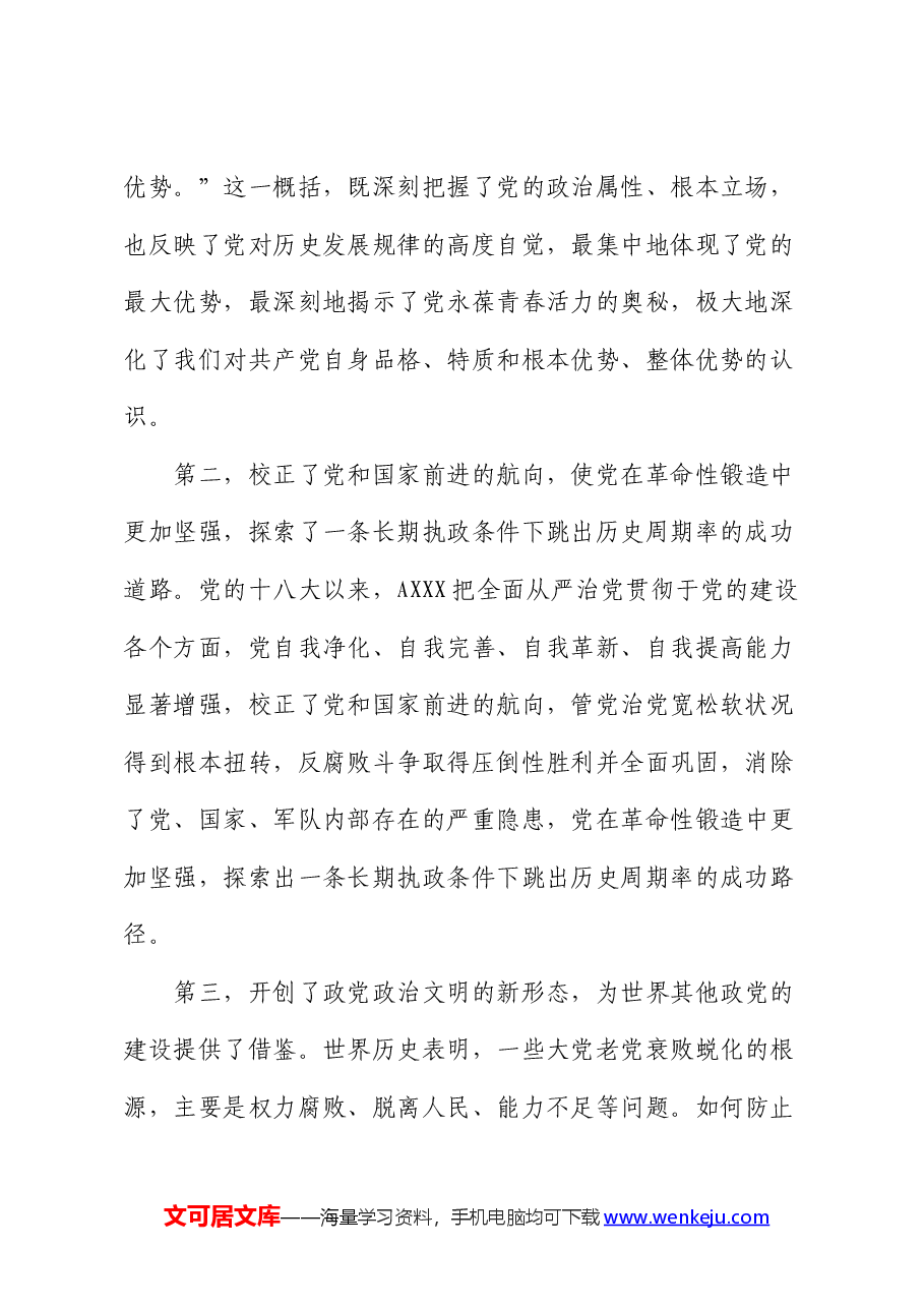纪检监察党课:聚焦“三个强化” 争当推进党的自我革命的先锋军.docx,第2页预览