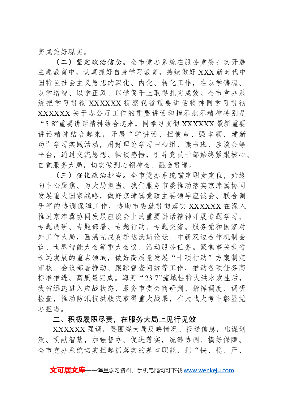 专题党课:胸怀大局,聚焦大局,服务大局.docx,第2页预览