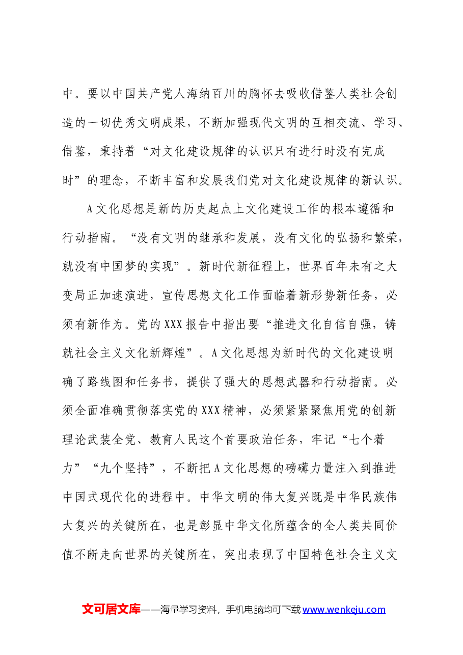 党课:自觉用总书记文化思想武装头脑、指导实践、推动工作.docx,第4页预览