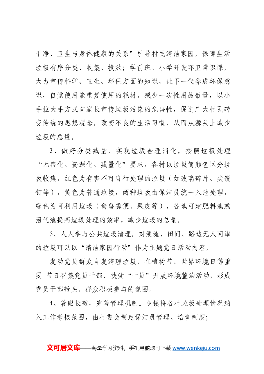 关于农村垃圾处理的几点建议.docx,第2页预览