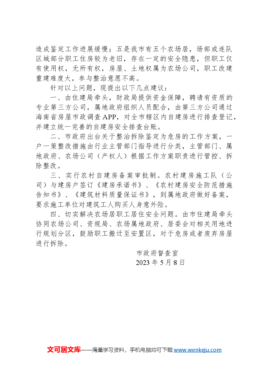 政协第041号提案.docx,第2页预览