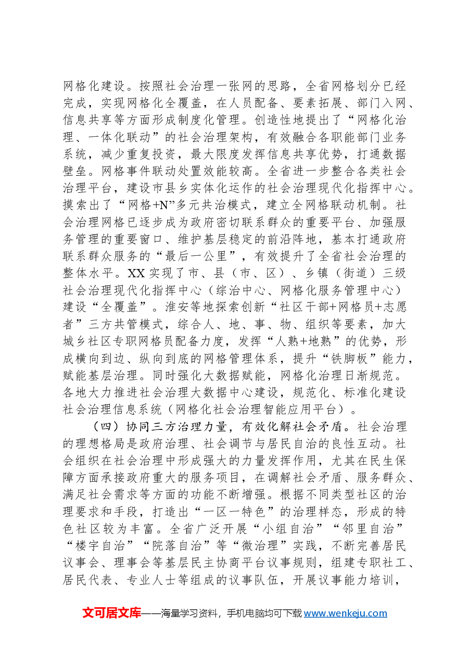 在2024年提升基层治理现代化水平工作专题推进会上的讲话.docx,第3页预览