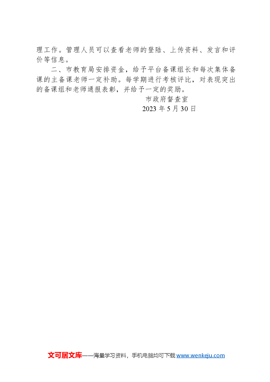 政协第075号提案.docx,第2页预览