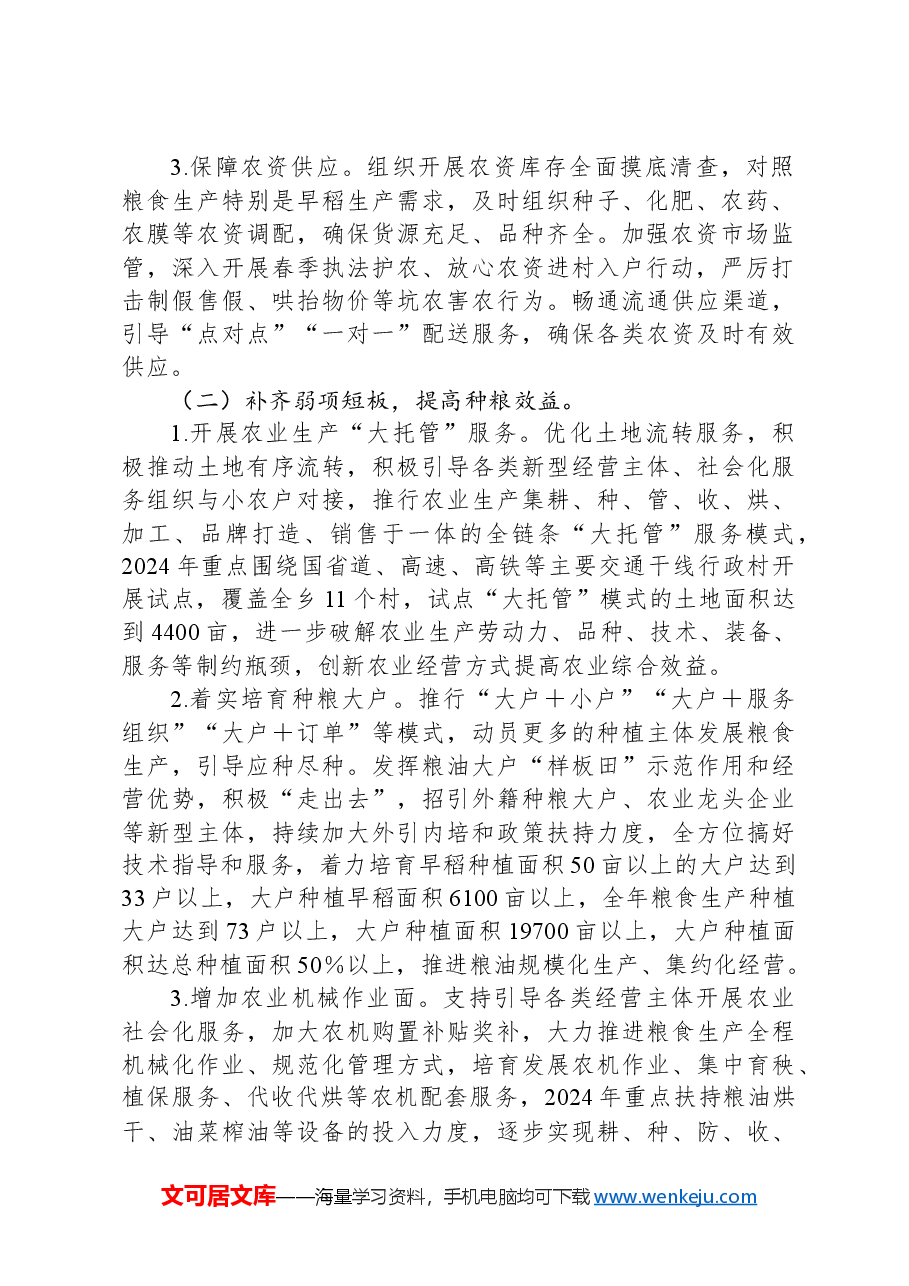 ××乡年粮食生产工作方案.docx,第2页预览