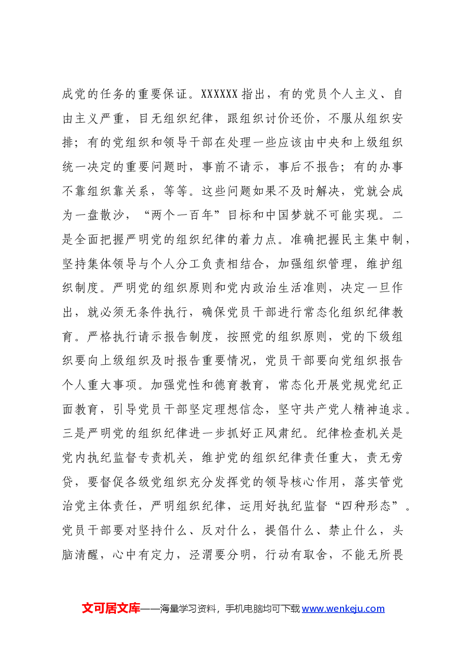某副市长党纪学习教育读书班上关于组织纪律的研讨交流发言.docx,第2页预览