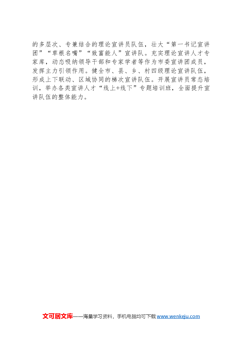 关于全市理论宣讲工作开展情况的调研报告.docx,第4页预览