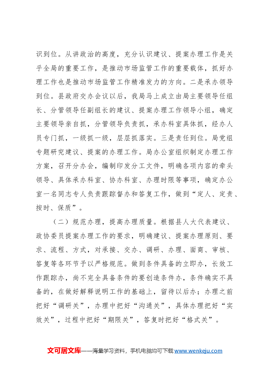 (12篇)人大代表建议和政协委员提案办理工作总结报告.docx,第3页预览