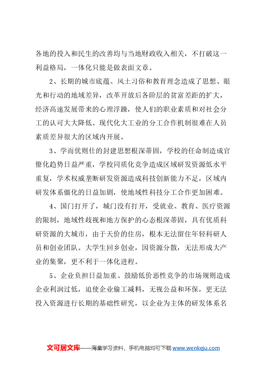 关于打开城门,推动长三角高新技术产业创新发展的建议.docx,第2页预览