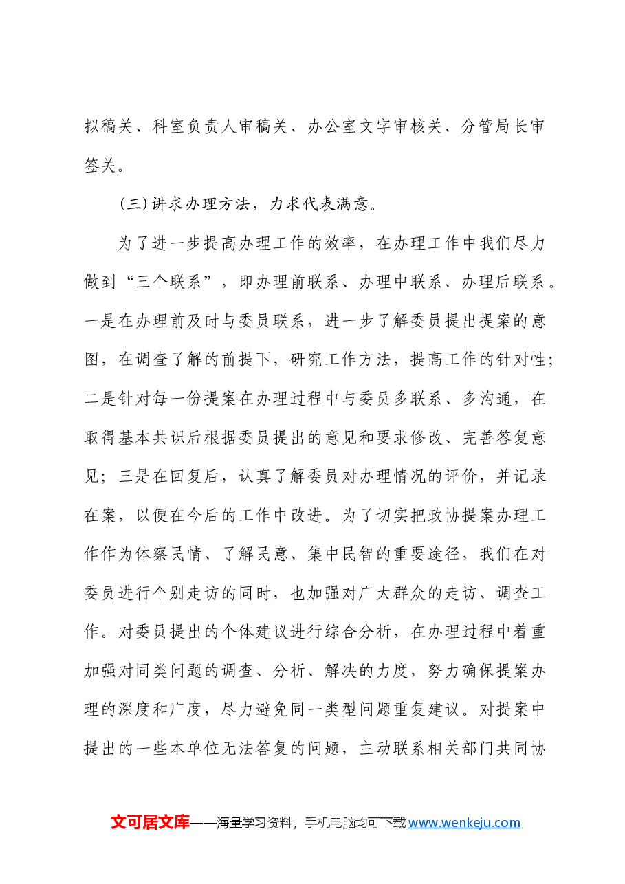 南谯区住建局政协提案办理工作的情况汇报.docx,第3页预览