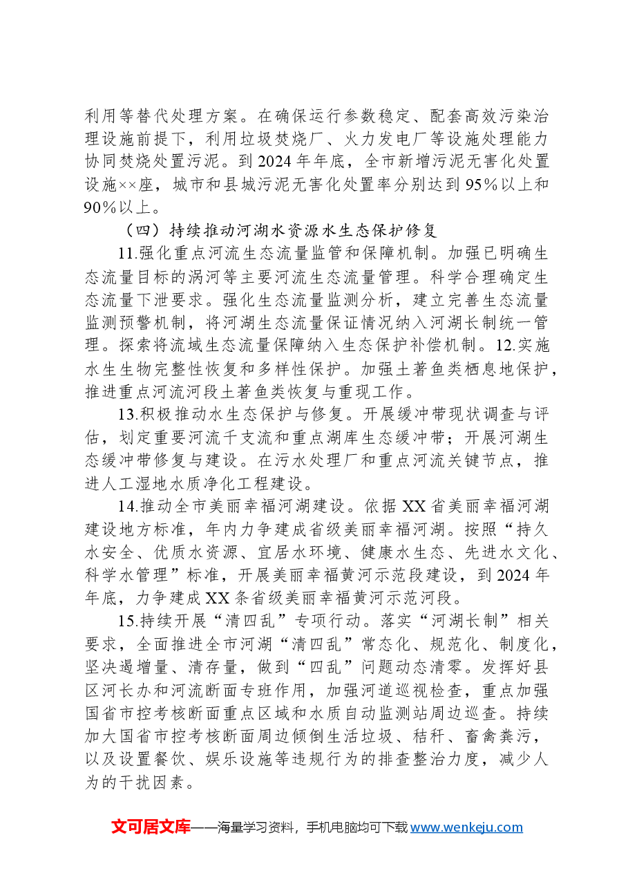 XX市2024年碧水保卫战实施方案.docx,第4页预览
