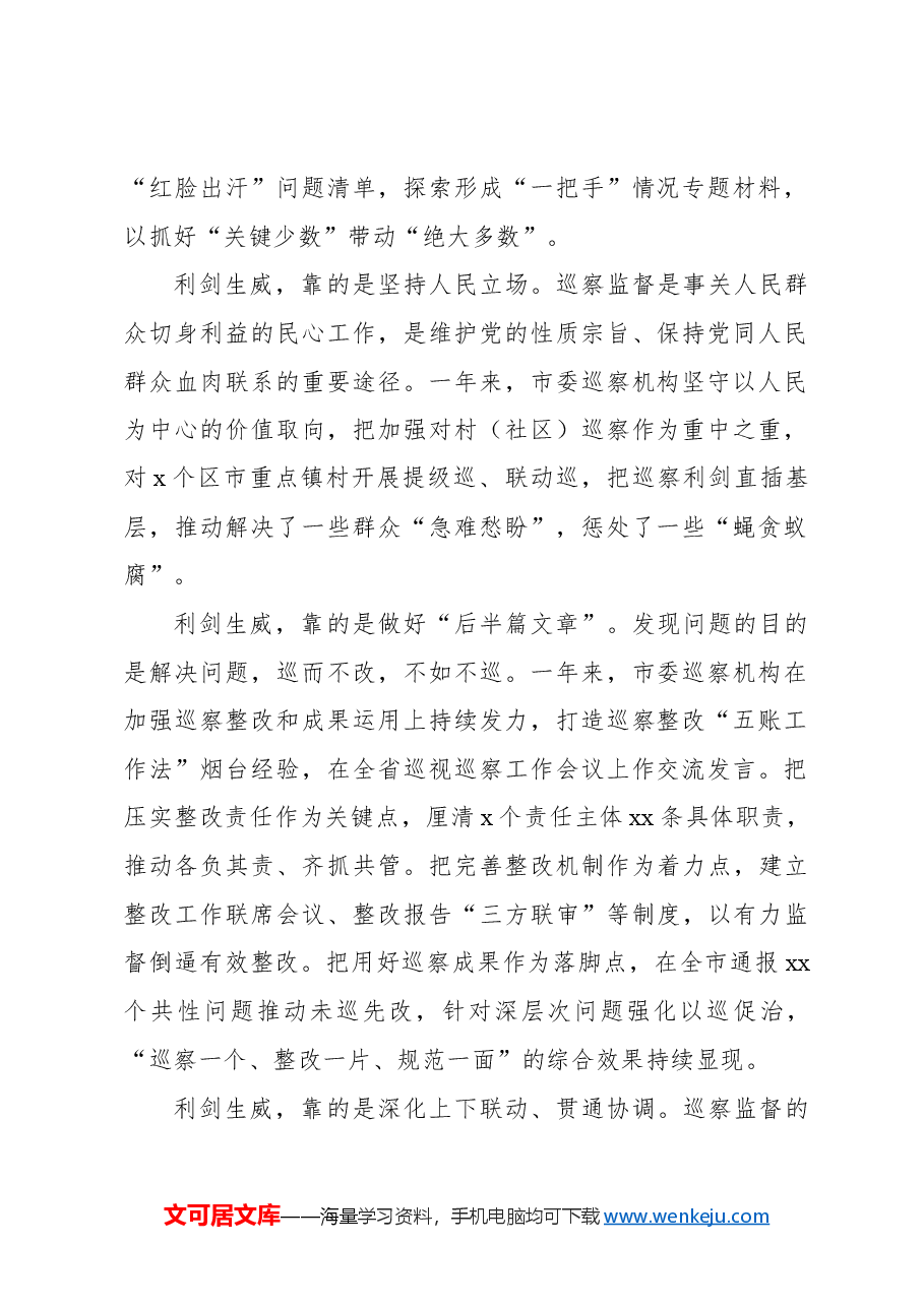 (3篇)巡视巡察工作心得体会.docx,第2页预览