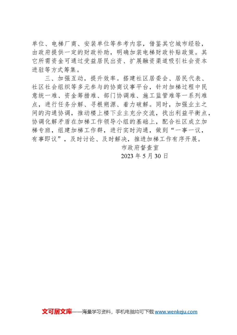 政协第084号提案.docx,第3页预览