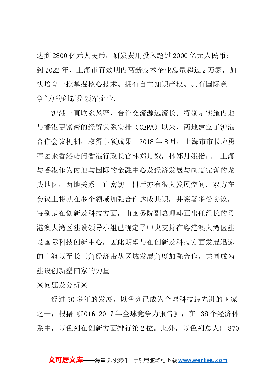 关于成立沪港两地创新创业平台的建议.docx,第2页预览
