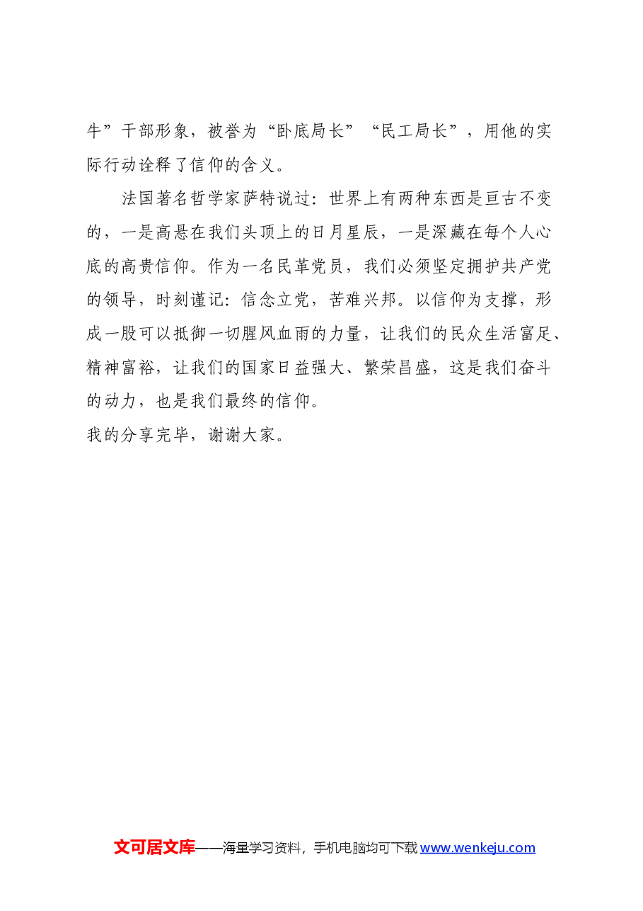 读《信仰的力量》心得体会.docx,第4页预览