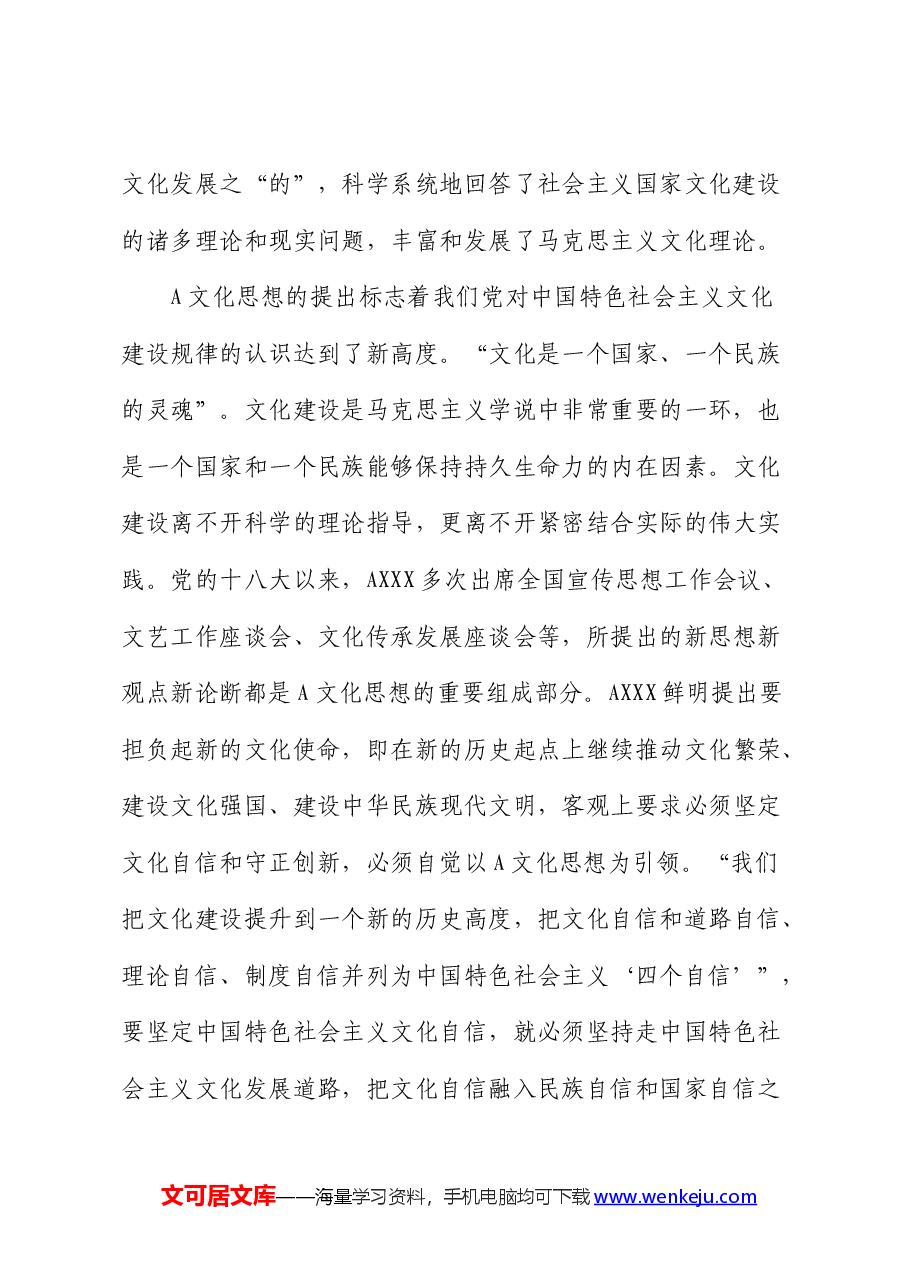 党课:自觉用总书记文化思想武装头脑、指导实践、推动工作.docx,第3页预览