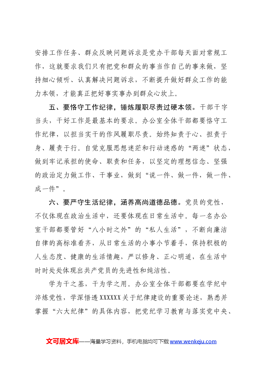 某开发区办公室主任党纪学习教育心得感悟.docx，第3页预览
