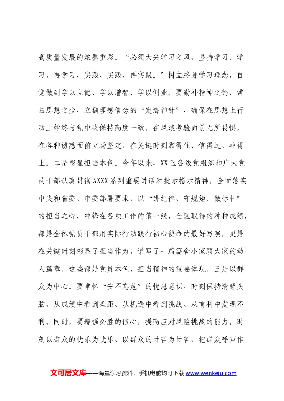组织部长党课:党员干部要勇担当、善作为.docx,第2页预览
