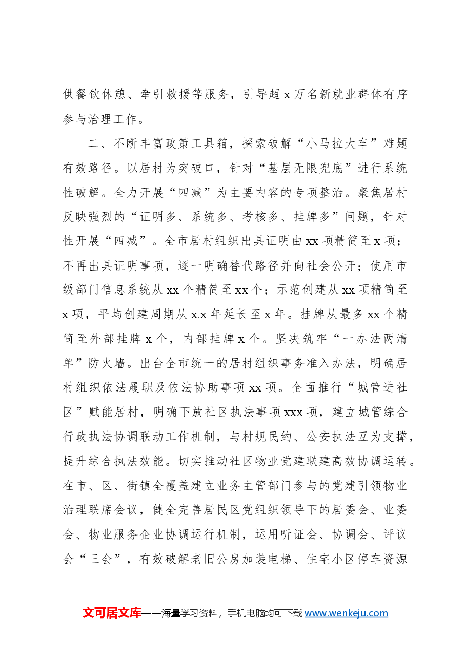 (6篇)在基层党建工作重点任务推进会上的发言材料汇编.docx,第3页预览